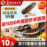 华味亨五香味瓜子500g葵花籽坚果炒货香瓜子追剧小吃办公休闲零食1斤装