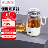北欧欧慕（nathome）煮茶器煮茶壶养生壶电热水壶烧水壶蒸汽喷淋式蒸茶器迷你多功能办公室恒温便携水杯 出行&办公 也要喝好茶  米白色 NZC033