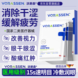 沃朗森医用护眼贴缓解眼疲劳改善视力青少年近视冷敷贴冰敷眼罩儿童 1盒