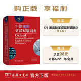 牛津高阶英汉双解词典第9版 商务印书馆初高中英语单词速查语法阅读理解写作 可搭配朗文英英第7版现代汉语词典高阶古汉语常用字字典第6版