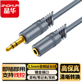晶华耳机延长线 3.5mm音频线公对母 手机平板车载车用笔记本电脑音箱音响AUX加长连接线 10米灰色A230K