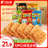 比比赞（BIBIZAN）掌心脆干脆面混合味1260g约60包整箱办公室休闲零食品干吃方便面