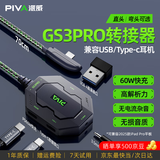 Piva 派威gs3pro转接器type-c拓展坞ipad平板游戏吃鸡耳机转接头gs3转换器扩展适用ipad pro2025苹果17 GS3Pro弯头-[4合1+回音屏蔽+高解析力]