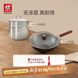 双立人（ZWILLING）炒锅Dragon龙铁锅大口径炒菜锅厨具电磁炉燃气通用精铁厨房锅具 24cm汤锅+蒸笼+铁炒锅 30cm