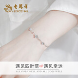 老凤祥四叶草银手链女款足银手镯串制情侣实用轻奢生日礼物送女友老婆 四叶草手链【配品牌礼盒】