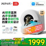 小佩AI智能全自动打包猫厕所ULTRA 可视自动猫砂盆 一键换砂 开放式大