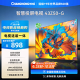 长虹欧宝丽43Z50-G 43英寸智能网络全面屏 【包安装】手机投屏 8GB大内存 家电以旧换新国家补贴15%