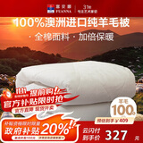 富安娜澳洲进口羊毛被100%纯羊毛被子纯棉冬季被芯双人约7.1斤230*229cm
