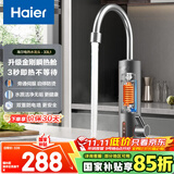 海尔（Haier）即热式电加热水龙头 DST-33L1(C) 安全速热家用热水宝防漏电快热电热水器 下进水厨房小厨宝加热器