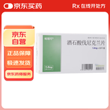 [帕瑞可] 酒石酸伐尼克兰片1mg*28片/盒