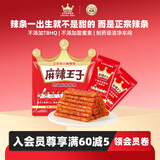 麻辣王子辣条很麻很辣110g 正宗麻辣味 休闲娱乐闲暇时光追剧小零食