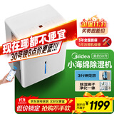 美的（Midea）除湿机/抽湿机 小海绵除湿机/除湿量30升/天 家用轻音App智控 地下室大功率除湿器CF30BD/N7-DP5