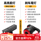 洛克兄弟自行车前灯尾灯组合智能感应刹车夜骑公路山地车车灯充电骑行配件 RHL1500流明前灯+Q5智能尾灯（双支架）