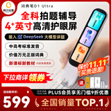 阿尔法蛋词典笔D1Ultra 英语点读笔翻译笔 小学初中高中同步拍照搜题全科学习笔 电子词典扫描笔单词笔
