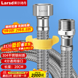 莱尔诗丹（Larsd）20CM进水软管延长管 水龙头进水管加长管 304不锈钢编织管BH702