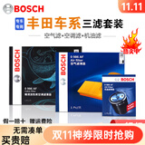 博世（BOSCH）滤芯保养套装 空调滤+空气滤+机滤 丰田凯美瑞 2.0L 2.5L汽油（19至26款）