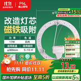 FSL佛山照明led灯盘灯具吸顶灯灯芯灯条替换灯盘白光17W 芯意