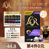 L'OR咖啡胶囊普诺繁朵5.2g*10粒 原装进口 阿拉比卡豆意式浓缩黑咖lor