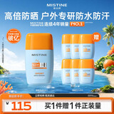 Mistine蜜丝婷高倍防晒霜摇摇乐40ml+7ml*6户外防水防汗紫外线