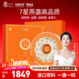福东海 干燕窝干盏100g 进口可溯源 高洁净送女人孕妇营养补品礼盒轻盏