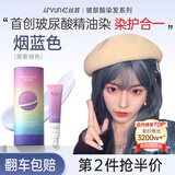 忆丝芸染发剂植物染发漂发剂自己在家染发膏挑染（染头发男女士专用） 烟蓝色（D-8）