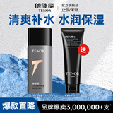 他能量男士润肤露护肤品补水保湿面霜男生乳液控油润肤霜130g圣诞礼物