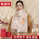 恒源祥100%羊毛围巾女秋冬保暖围脖国风刺绣披肩送妈妈生日礼物