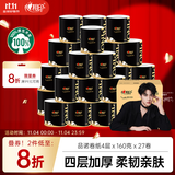 心相印【田栩宁推荐】品诺卷纸4层160克*27卷 水波纹压花 卷筒纸巾厕纸