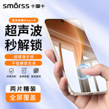 Smorss【2片超声波解锁】适用荣耀Magic8钢化膜高清honorMagic8手机膜防刮防摔耐磨淡指纹手机保护贴膜