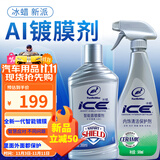 龟牌（Turtle Wax）冰蜡智能盾浓缩镀膜剂聚合物汽车纳米镀膜剂镜面封釉 【新车旧车通用】【内饰外饰保护】都是智能AI科技