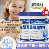 赋康力乳铁蛋白赋康力乳铁蛋白藻精儿童宝宝乳铁蛋白 赋康力乳铁蛋白卓越【新日期 防伪可查】 72袋*2罐
