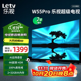 乐视TV55英寸 W55Pro 2+32GB 二级能效 国家补贴 以旧换新 4K超高清全面屏 游戏液晶平板电视机D55CUCHN