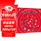 全景图说中国简史 : 画给孩子的中华上下五千年(中国环境标志产品 绿色印刷) 暑假作业 一升二暑假衔接 小升初暑假衔接