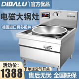 迪巴鲁【优选品质】商用电磁炉大锅灶高功率学校食堂工厂用大型一体电炒锅设备商用电炒灶 60CM大锅灶/220V【6kw】