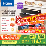 海尔（Haier）110L消毒柜嵌入式 灭菌舱系列 消毒碗柜 家用 烘干一体机 光波巴氏消毒 母婴童锁 三门三抽EB031