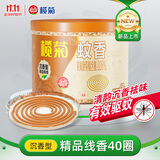 榄菊蚊香沉香型线香40圈 驱蚊防蚊盘香热门商品香薰家用熏香蚊香盘