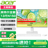 宏碁（acer）23.8英寸一体机台式电脑整机高配支持DeepSeek办公家用游戏 英特尔全新13代N150 16G 512G SSD