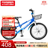 永久（FOREVER）儿童自行车中大童学生车小孩单车脚踏童车青少年山地车20寸蓝色