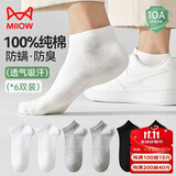猫人男士袜子男夏季薄款100%纯棉短袜抑菌防臭透气吸汗休闲棉袜6双