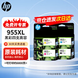 惠普（HP）955XL墨盒 原装四色套装 黑色彩色 高容套装 hp7720 7730 7740 8710 8210 8720 8730打印机墨盒