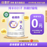 欧恩贝【0元试喝】羊奶粉婴儿配方纯羊乳奶粉120g试用装小罐不含牛乳 新国标二段（6-12月）