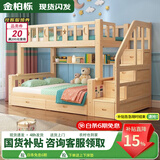 金柏栎 实木床 上下铺 小孩床 实木双人高低床母子床组合 双层床上下床 梯柜床+床垫（长2.4米） 上100下120长200