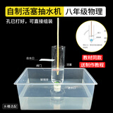 君利来自制活塞式抽水机实验材料 初中物理大气压强原理手工抽水机模型水井压水机模型 简易活塞式抽水机【材料包】+塑料方水槽