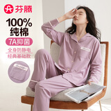 芬腾睡衣女7A抑菌纯棉翻领开衫女士睡衣家居服