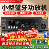 先科（SAST）定压大功率蓝牙功放机公共广播家用放大器100W吸顶音柱喇叭U盘壁挂音响门店会议家庭影院组合