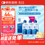 博士伦润明清透隐形眼镜水护理液120mlx3瓶 隐形眼镜多功能护理液