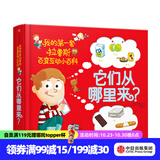 包邮 它们从哪里来 我的第一套拉鲁斯百变互动小百科 索菲·德穆兰海姆【1-6岁】  儿童科普 中信出版社图书