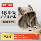 京东京造 加厚干发帽 加大超柔舒适卡通耳朵装饰超强吸水干发毛巾 浅棕色