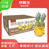 京鲜生 海南金钻凤梨净重3斤单果900g手撕菠萝新鲜水果生鲜 源头直发