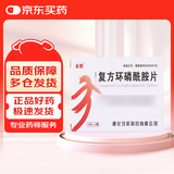  [泰魁] 复方环磷酰胺片50mg:50mg*24片/盒